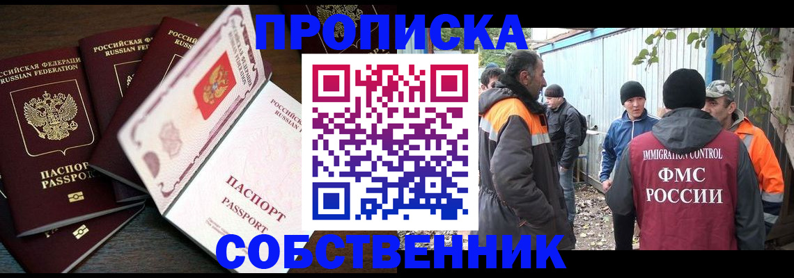 временная регистрация законно в Шебекино